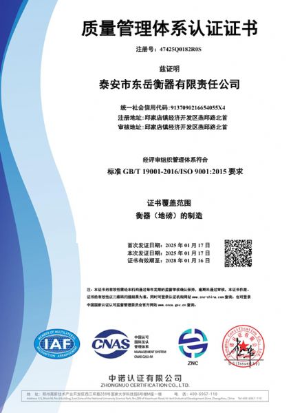 質(zhì)量管理體系認證證書(shū)