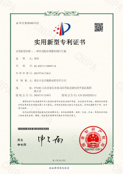 202321308591X一種具有限位調整機構汽車(chē)衡
